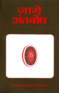 Jage Antara Bodh (Hindi)