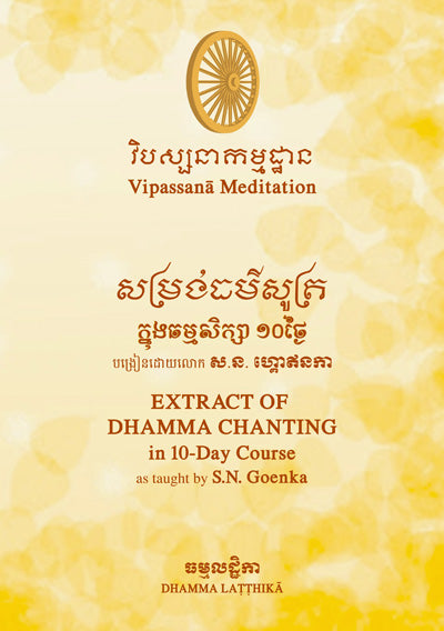 Gem Set in Gold - abridged (Khmer) PDF eBook