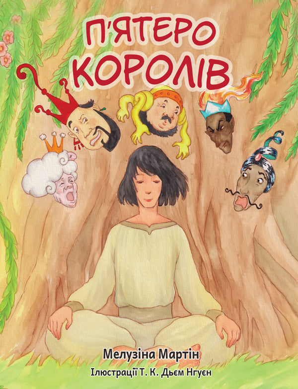 П'ятеро Королів (The Five Kings - Ukrainian) by Mélusine Martin