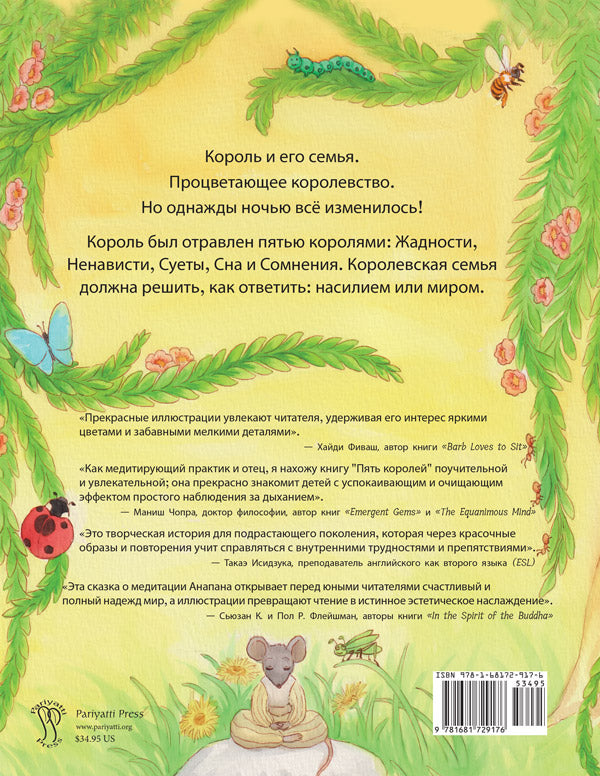 Пять королей (The Five Kings - Russian)