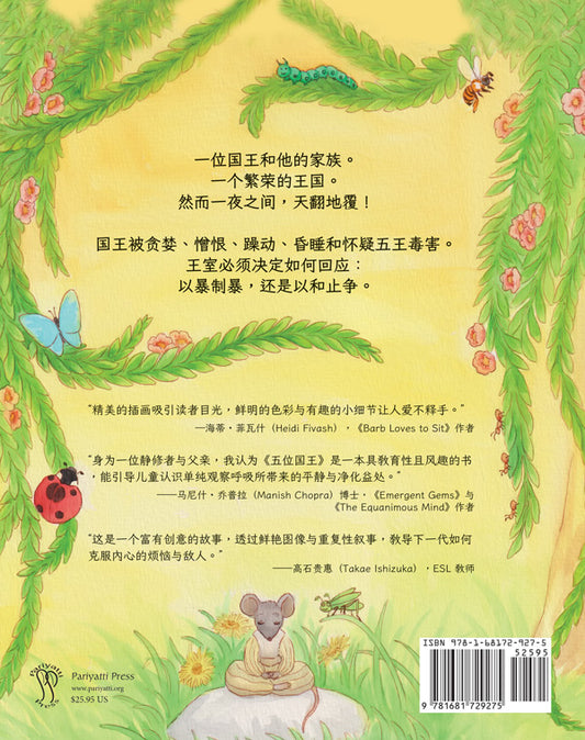 五位国王 / 五位國王 (The Five Kings - Chinese)