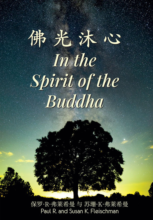 In the Spirit of the Buddha - Chinese by Paul R. and Susan K. Fleischman