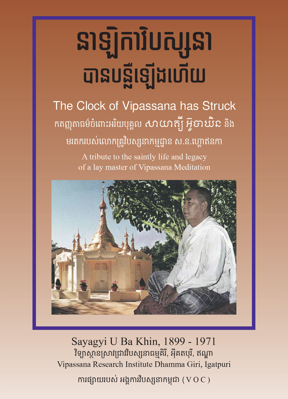 Clock of Vipassana Has Struck, The - (Khmer) PDF eBook