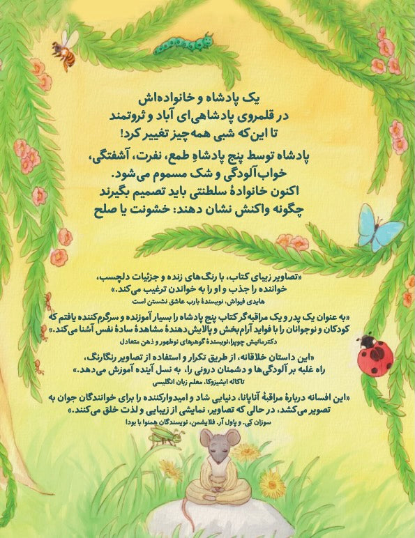 پنج پادشاه (The Five Kings - Farsi) — image 2 of 2