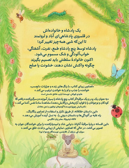 پنج پادشاه (The Five Kings - Farsi) — image 2 of 2