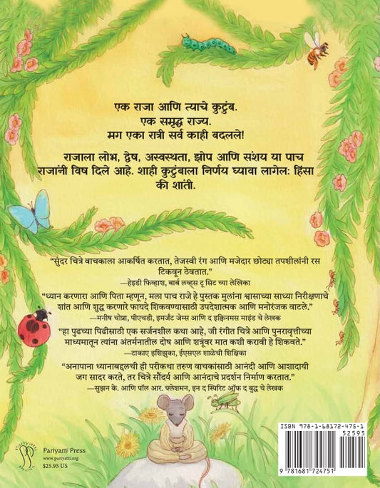 पाच राजे (The Five Kings - Marathi) — image 1 of 2