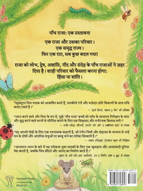पाँच राजा (The Five Kings - Hindi) — image 1 of 2