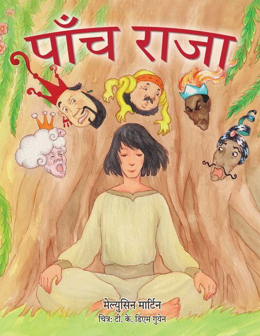 पाँच राजा (The Five Kings - Hindi) — image 1 of 2