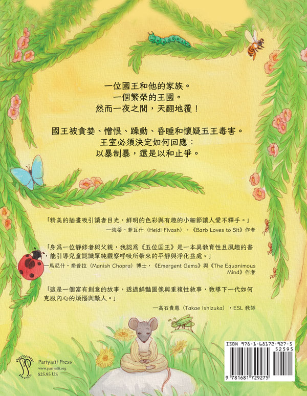 五位国王 / 五位國王 (The Five Kings - Chinese)